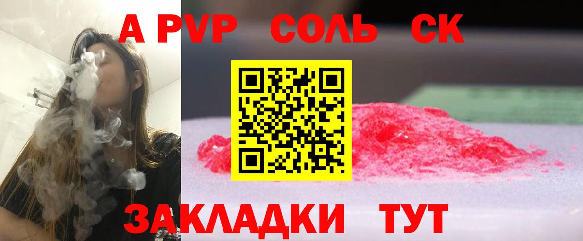 Электросталь  Альфа ПВП  Вход с VPN  А ПВП крисы CK  как найти закладки  Альфа ПВП СК КРИС  Alpha PVP кристаллы 