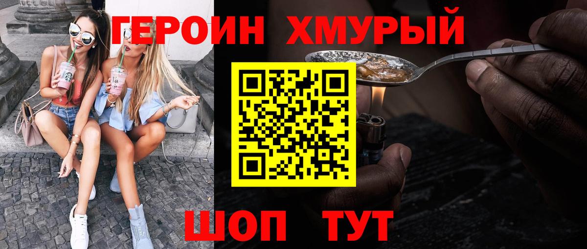Электросталь  ГЕРОИН белый  Вход с VPN 
