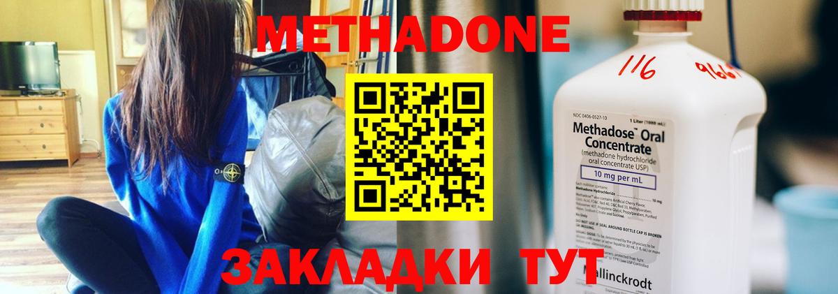 МЕТАДОН мёд  МЕТАДОН methadone  Вход с VPN  Электросталь 
