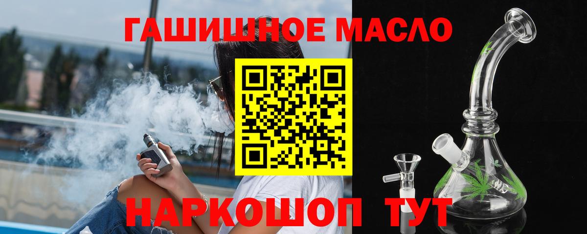 ТГК гашишное масло Электросталь